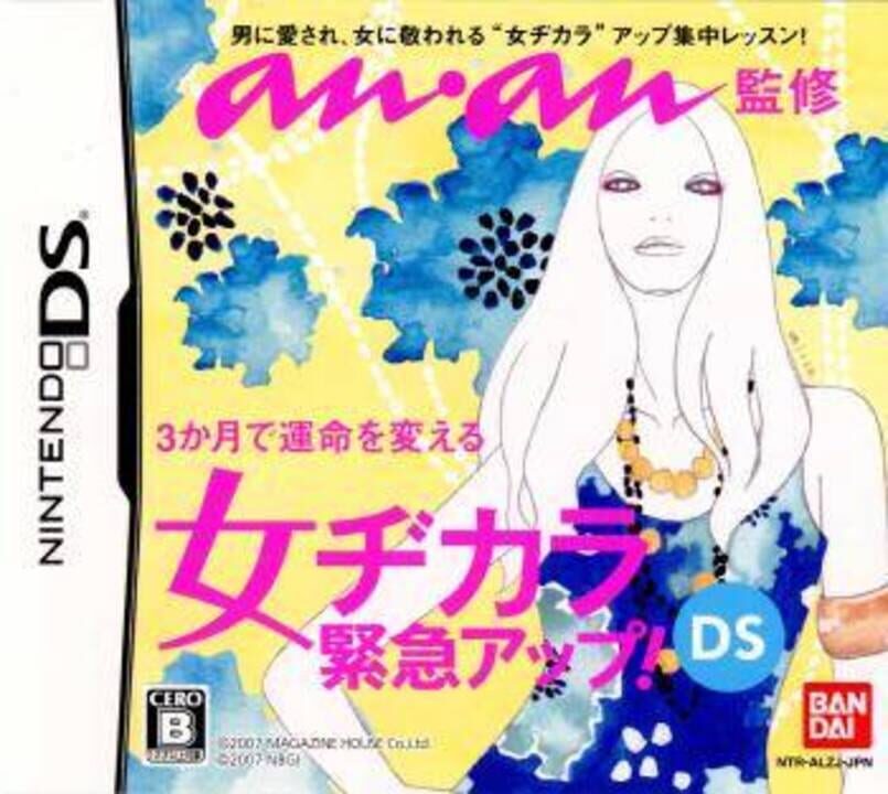 Anan Kanshuu: Onna-jikara Kinkyuu Up! DS cover art