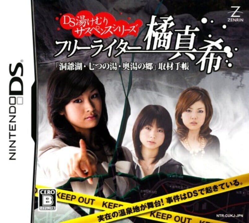 DS Yukemuri Suspense Series: Free Writer Tachibana Maki - "Touyako, Nanatsu no Yu, Okuyu no Sato" Shuzai Techou cover art