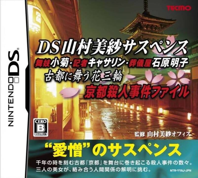 DS Yamamura Misa Suspense: Maiko Kogiku / Kisha Katherine / Sougiya Ishihara Akiko / Koto ni Mauhana Sanrin - Kyoto Satujin Jiken File cover art