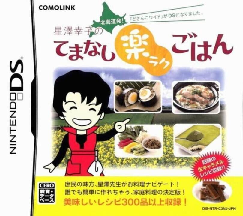 Hokkaido Hatsu!! Dosanko Wide ga DS ni Narimashita! Hoshizawa Sachiko no Temanashi Raku Raku Gohan cover art