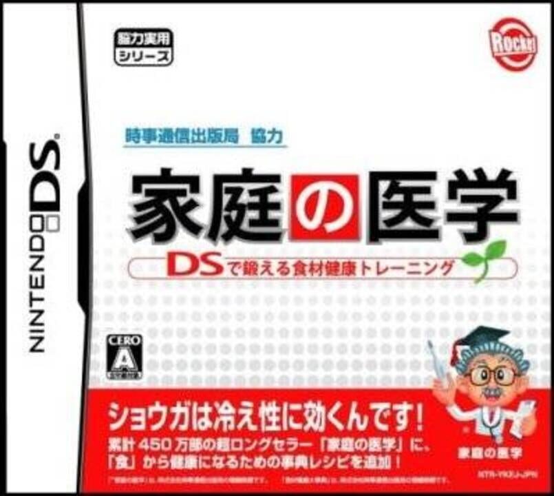 Katei no Igaku: DS de Kitaeru Shokuzai Kenkou Training cover art
