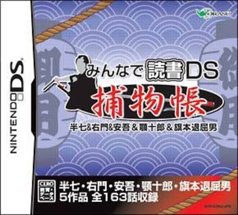 Minna de Shitendo DS: Hanshichi Yuumon & Ango & Ago Juurou & Hatamoto Taikutsu Otoko cover art