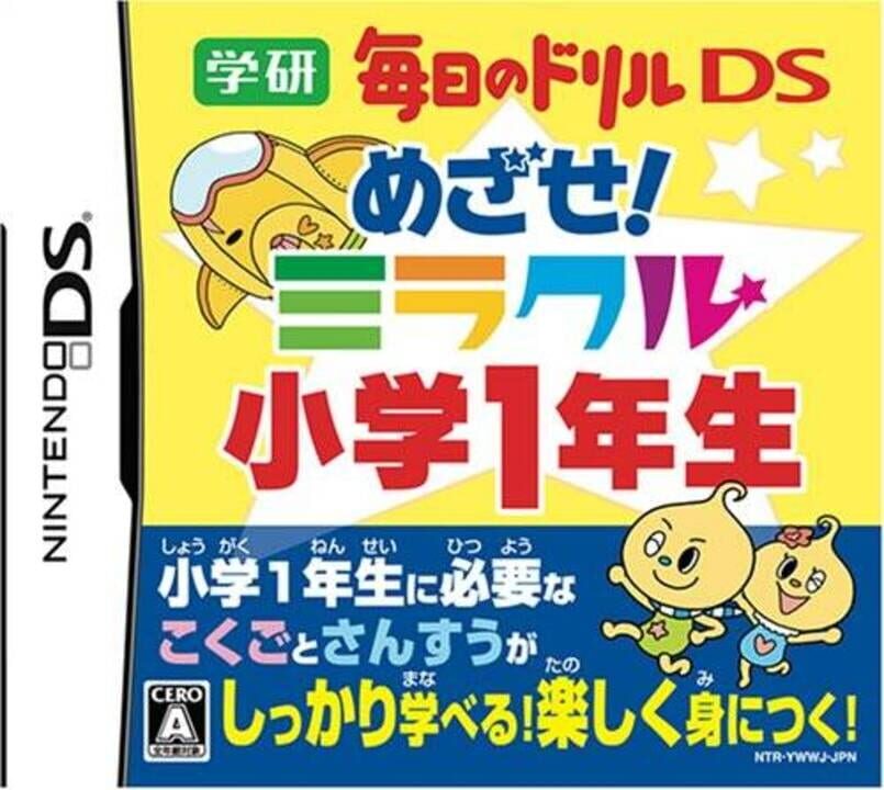 Gakken Mainichi no Drill DS: Mesaze! Miracle Shougaku 1-nensei cover art