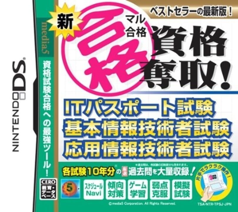 Shin Maru Goukaku: Shikaku Dasshu! IT Passport Shiken, Kihon Jouhou Gijutsusha Shiken, Ouyou Jouhou Gijutsusha Shiken cover art