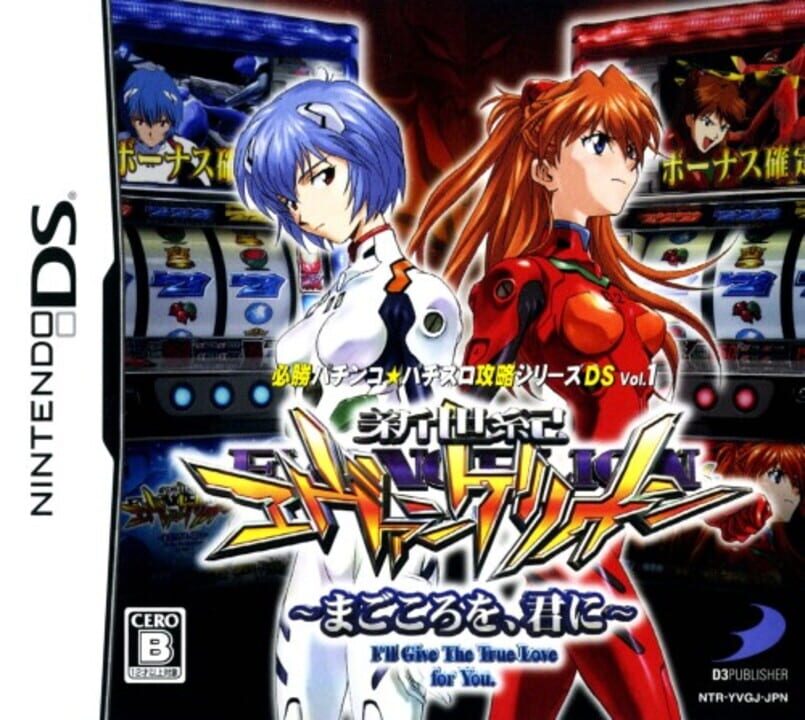 Hisshou Pachinko Pachi-Slot Kouryaku Series DS Vol. 1: Shinseiki Evangelion - Magokoro o, Kimi ni cover art