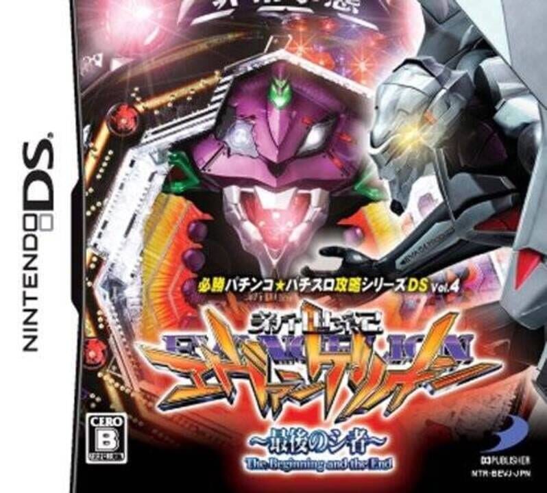 Hisshou Pachinko Pachi-Slot Kouryaku Series DS Vol. 4: CR Shinseiki Evangelion - Saigo no Shisha cover art