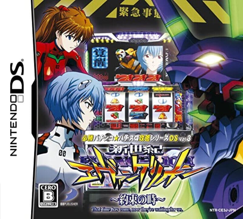 Hisshou Pachinko Pachi-Slot Kouryaku Series DS Vol. 3: Shinseiki Evangelion - Yakusoku no Toki cover art
