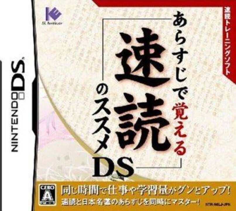 Arasuji de Oboeru Sokudoku no Susume DS cover art