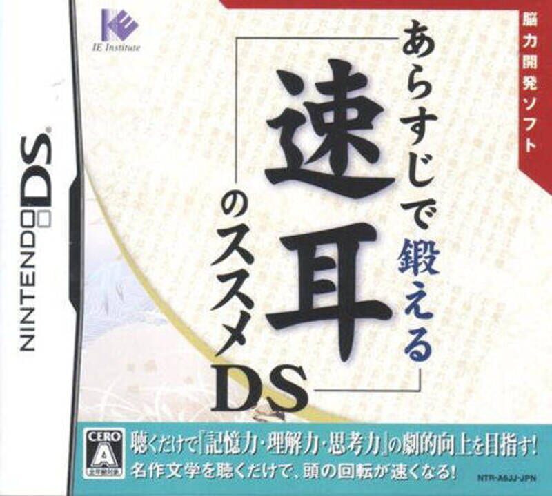 Arasuji de Kitaeru: Hayamimi no Susume DS cover art
