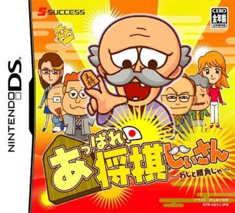 Appare! Shogi Jiisan cover art