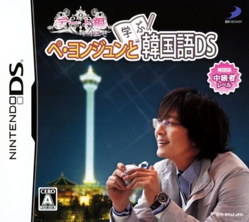 Bae Yong-joon to Manabu Kankokugo DS: Date-Hen cover art