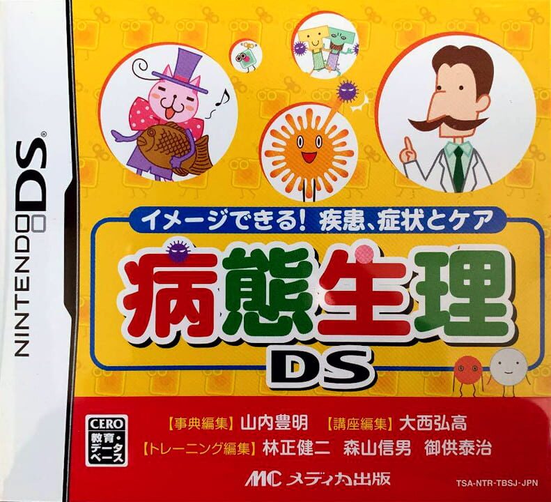 Byoutai Seiri DS: Image Dekiru! Shikkan, Shoujou to Care cover art