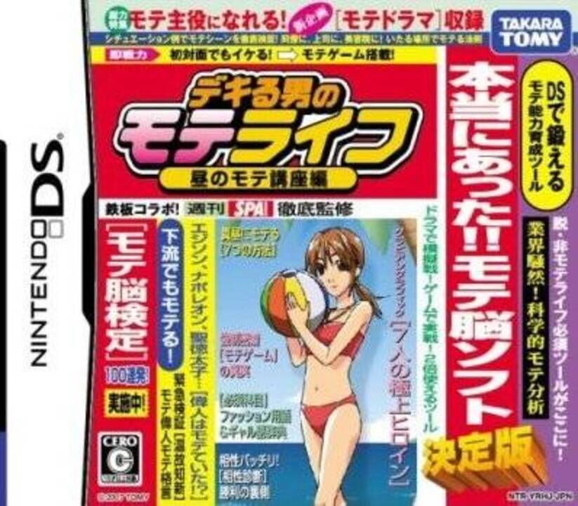 Dekiru Otoko no Mote Life: Hiru no Mote Kouza-hen cover art