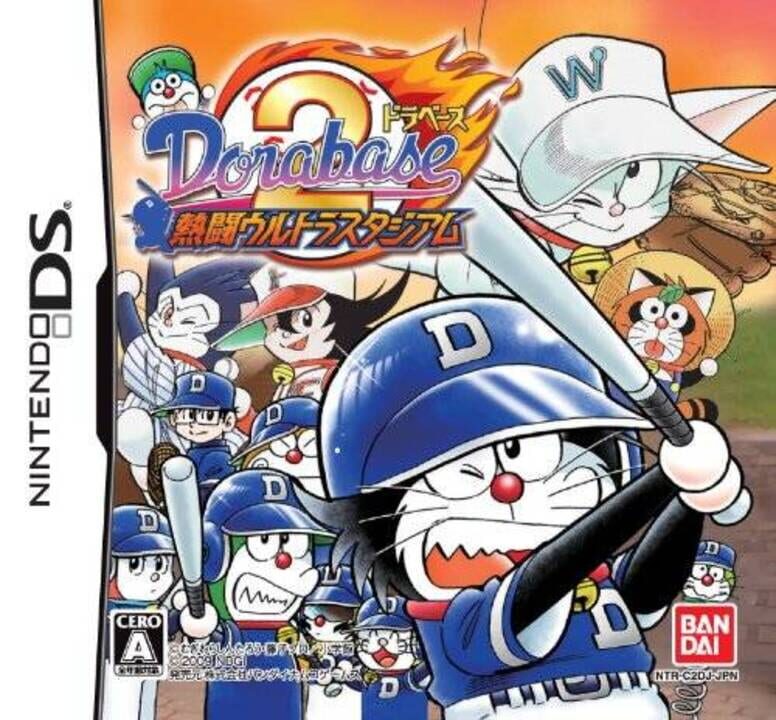 Dorabase 2: Nettou Ultra Stadium cover art