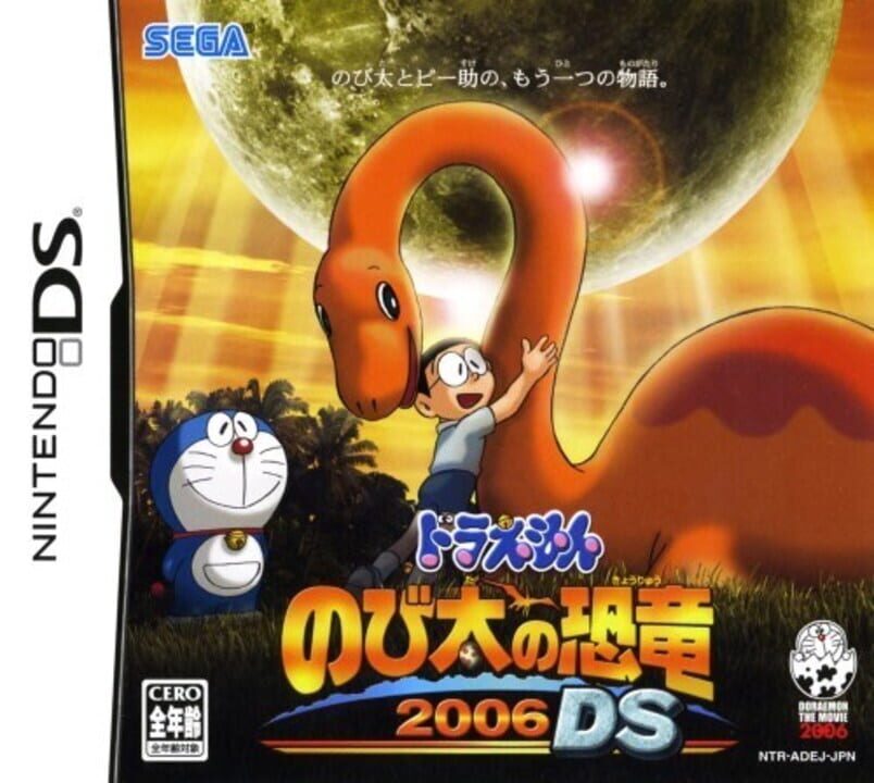 Doraemon: Nobita no Kyouryuu 2006 cover art