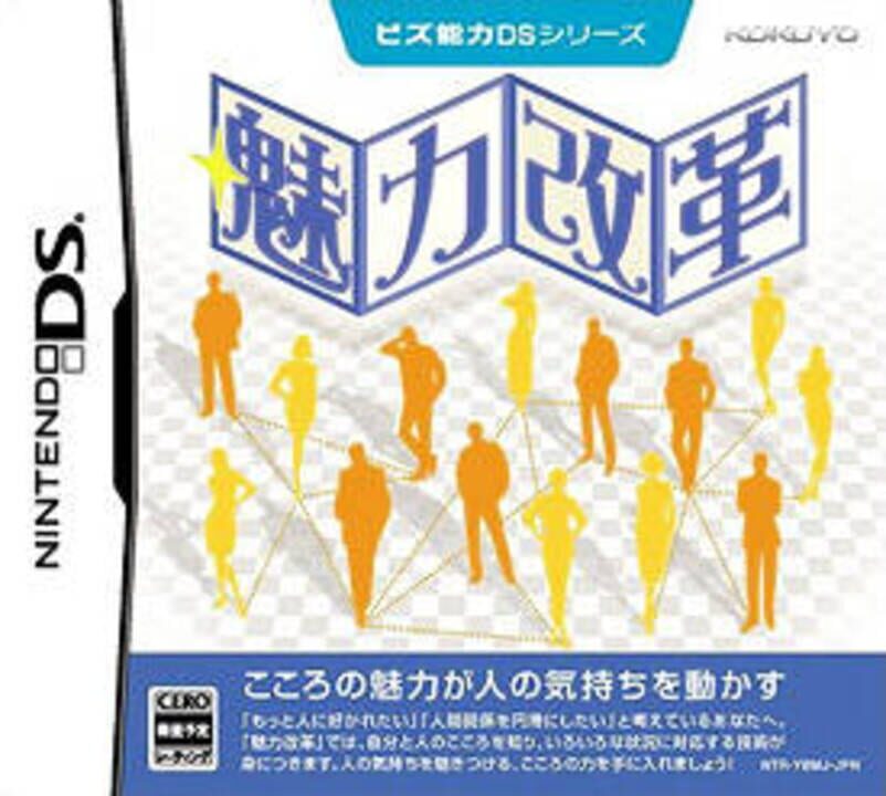 Biz Nouryoku Series: Miryoku Kaikaku cover art