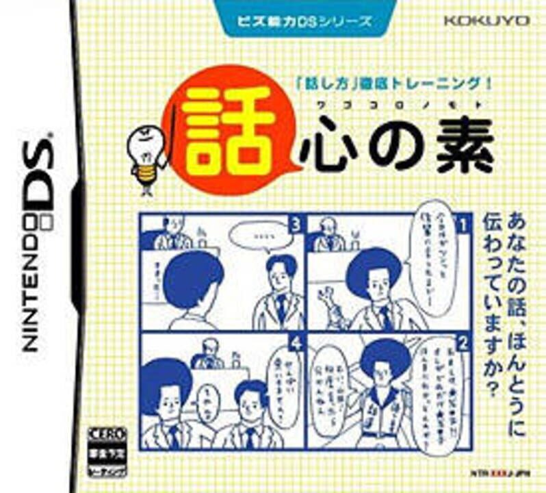 Biz Nouryoku DS Series: Wagokoro no Moto cover art