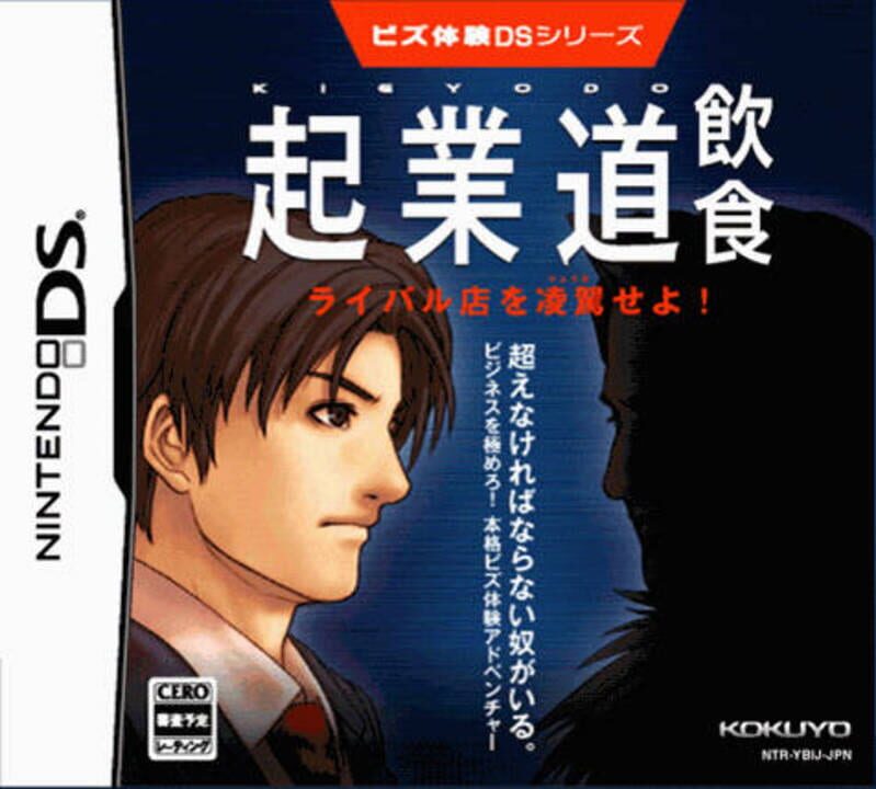 Biz Taiken DS Series: Kigyoudou - Inshoku cover art