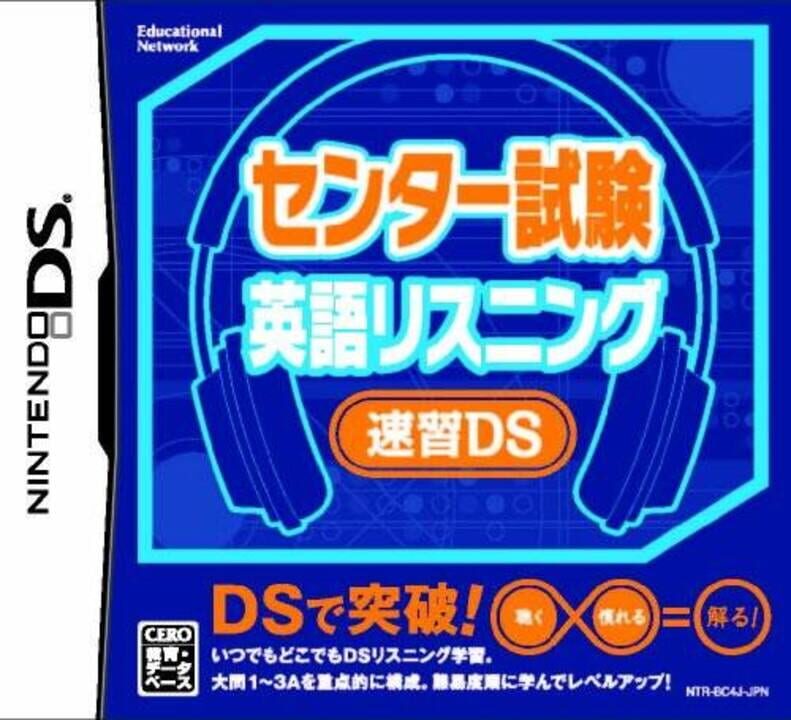 Center Shiken: Eigo Listening Sokushuu DS cover art