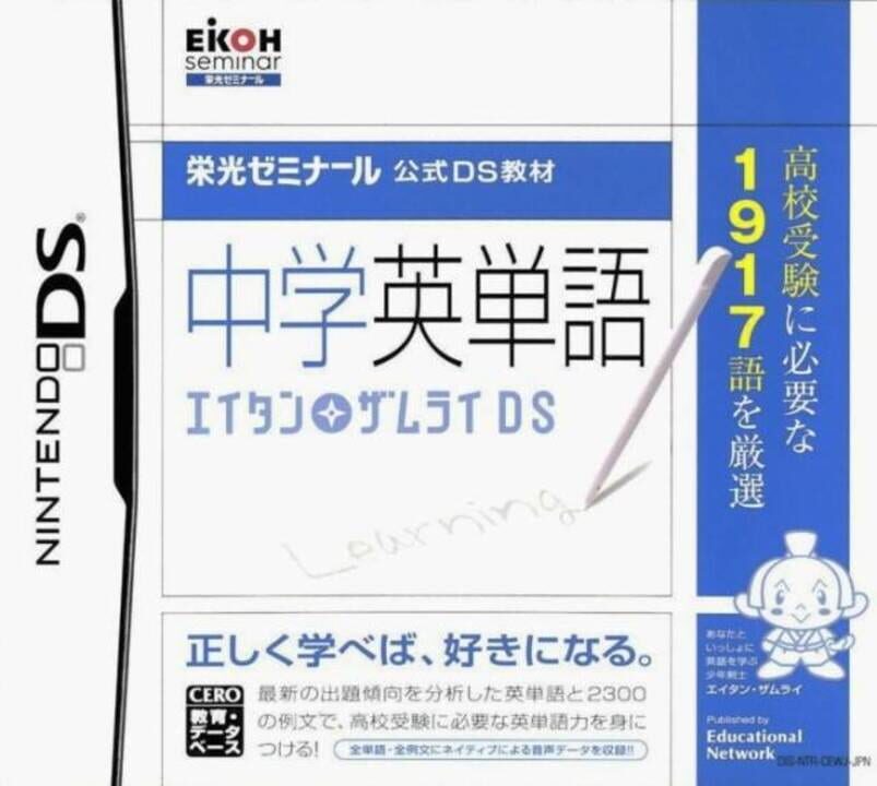 Eikoh Seminar Koushiki DS Kyouzai: Chuugaku Eitango - Eitan Zamurai DS cover art