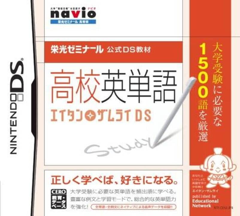 Eikoh Seminar Koushiki DS Kyouzai: Koukou Eitango - Eitan Zamurai DS cover art