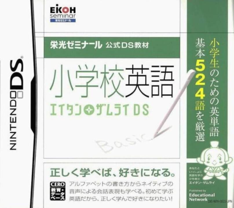 Eikoh Seminar Koushiki DS Kyouzai: Shougakkou Eigo - Eitan Zamurai DS cover art