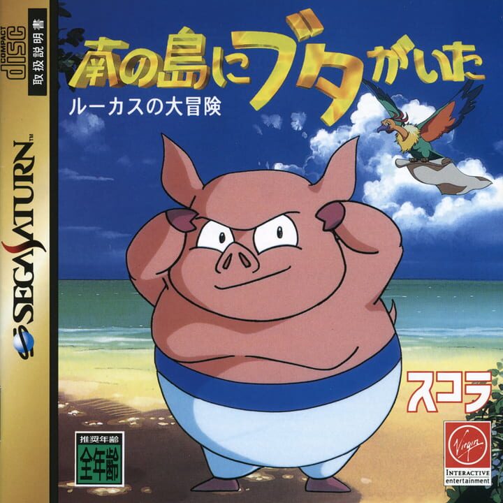 Minami no Shima ni Buta Ga Ita cover art