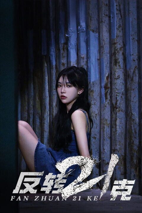 Fan Zhuan 21 Ke cover image