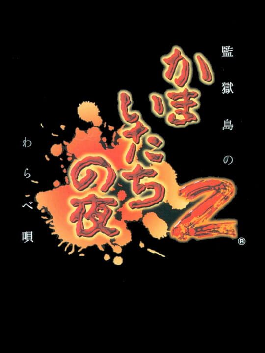 Kamaitachi No Yoru 2 Tokubetsuhen cover art