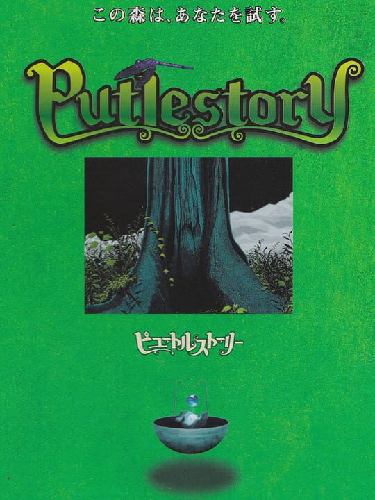 普特尔故事- Putlestory | indienova GameDB 游戏库