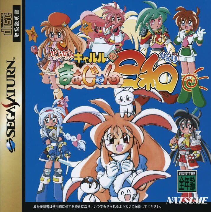 Pyon-pyon Kyaruru no Mahjong-Biyori cover art
