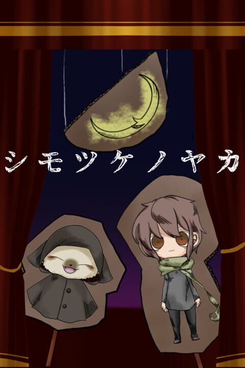 Shimotsuke no Yakata cover art