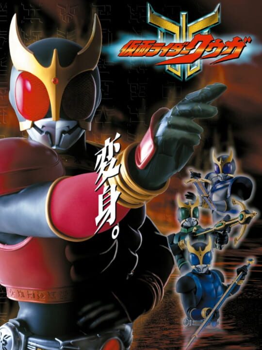 Kamen Rider Kuuga cover art