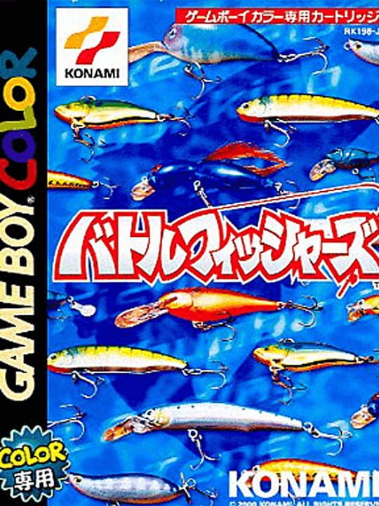 Gakuen Battle Fishers: Yoky Shiimono wa Tsure cover art