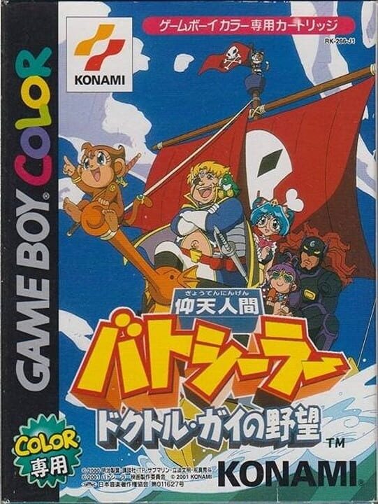 Gyouten Ningen Batseelor: Doctor Guy no Yabou cover art