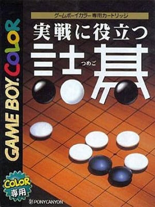 Jissen Yakudatsu Tsumego cover art