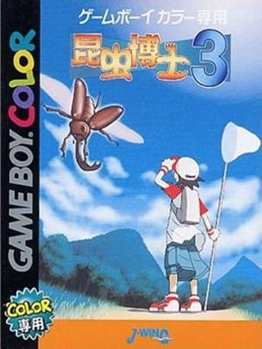 Konchuu Hakase 3 cover art