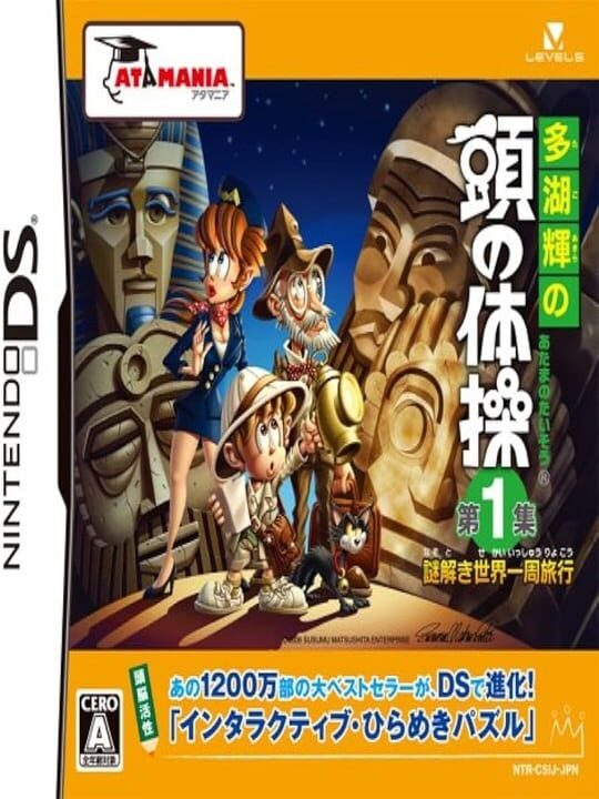Tago Akira no Atama no Taisou Dai-1-Shuu: Nazotoki Sekai Isshuu Ryokou cover art