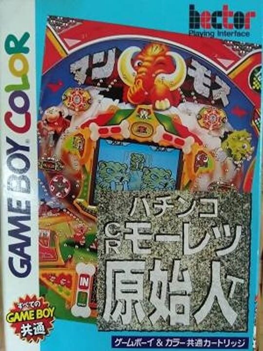 Pachinko CR Mouretsu Genjin T cover art