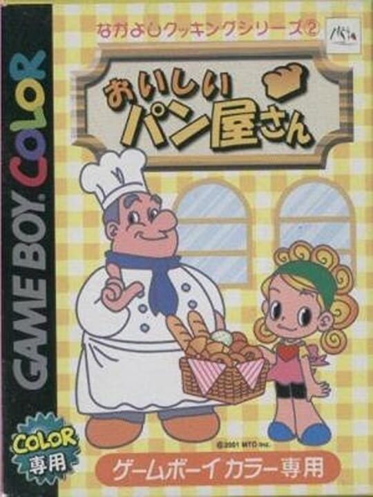 Nakayoshi Cooking Series 2: Oishii Panya-san cover art