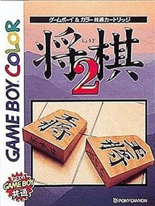 Shogi 2 cover art