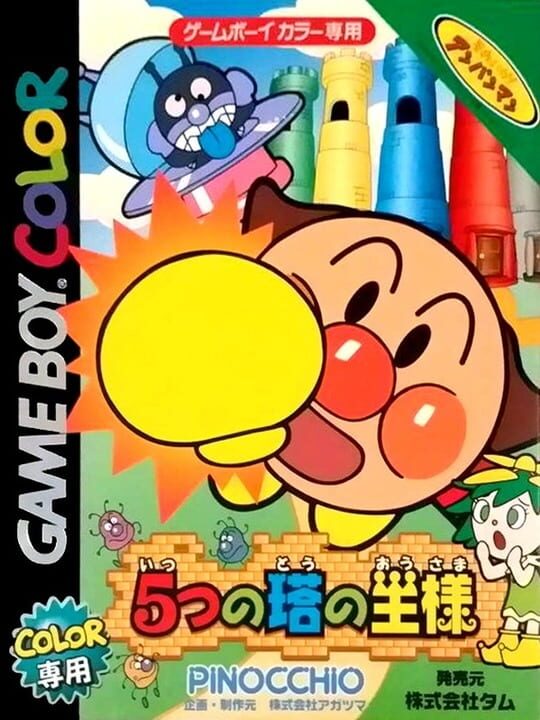 Soreike! Anpanman: 5-tsu no Tou no Ou-sama cover art