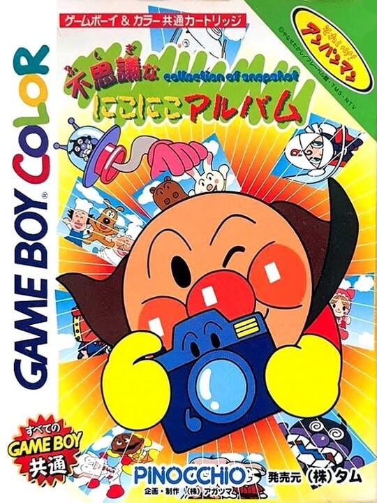 Soreike! Anpanman: Fushigi na Niko-niko Album cover art