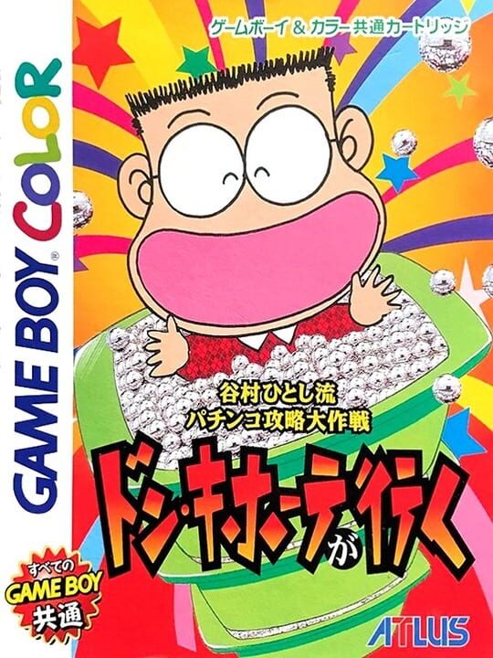 Tanimura Hitoshi no Don Quixote ga Iku cover art