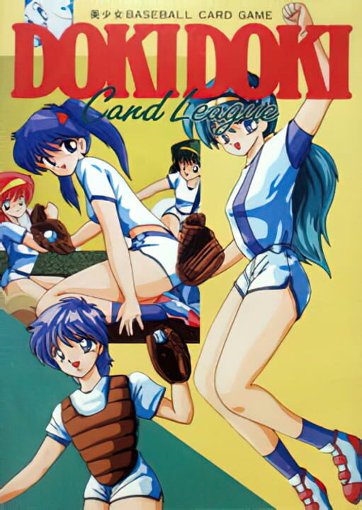 ドキドキカードリーグ パッケージ画像