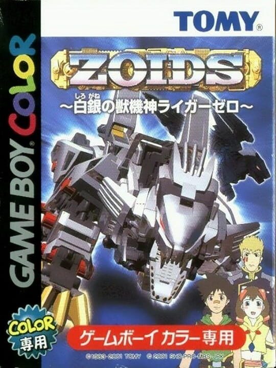 Zoids: Shirogane no Juukishin Liger Zero cover art