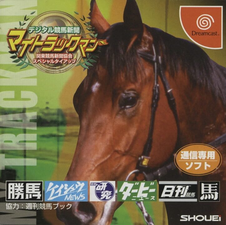 Digital Keiba Shinbun: My Trackman cover art