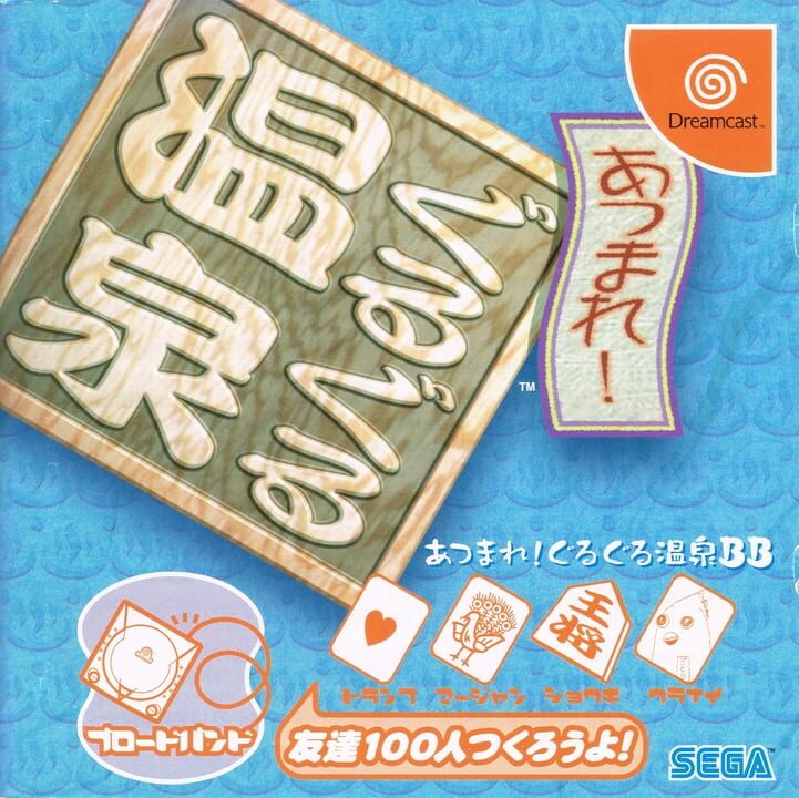 Atsumare! Guru Guru Onsen BB cover art