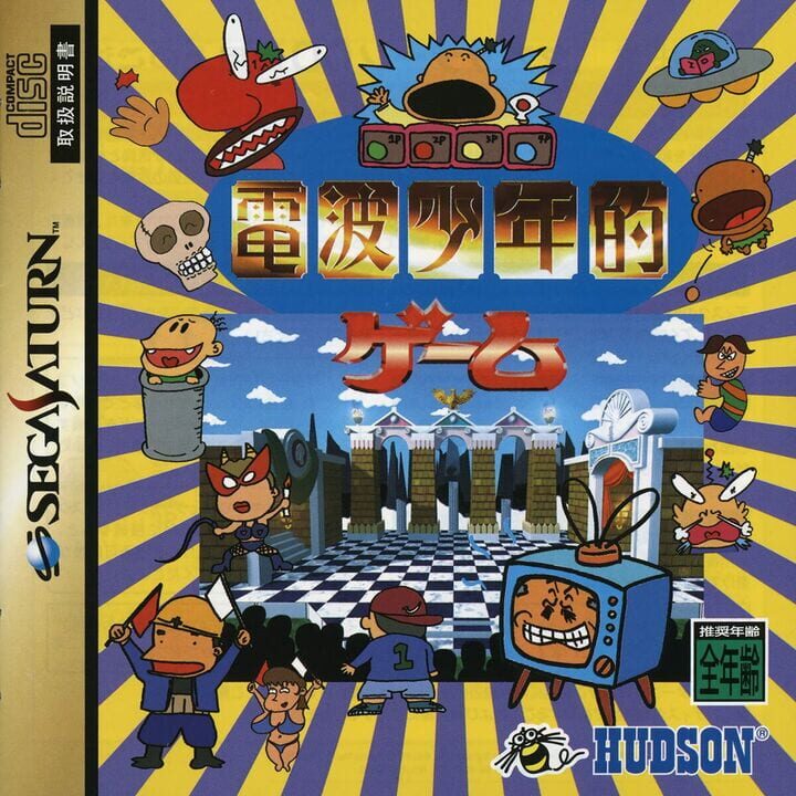 Denpa Shounenteki Game cover art