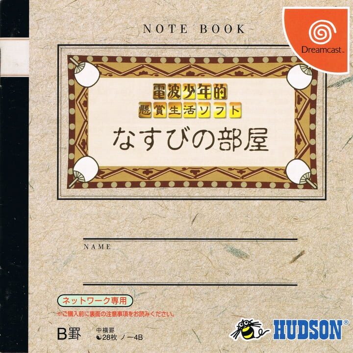 Denpa Shonen-teki Kenshoseikatsu Soft Nasubi no Heya cover art